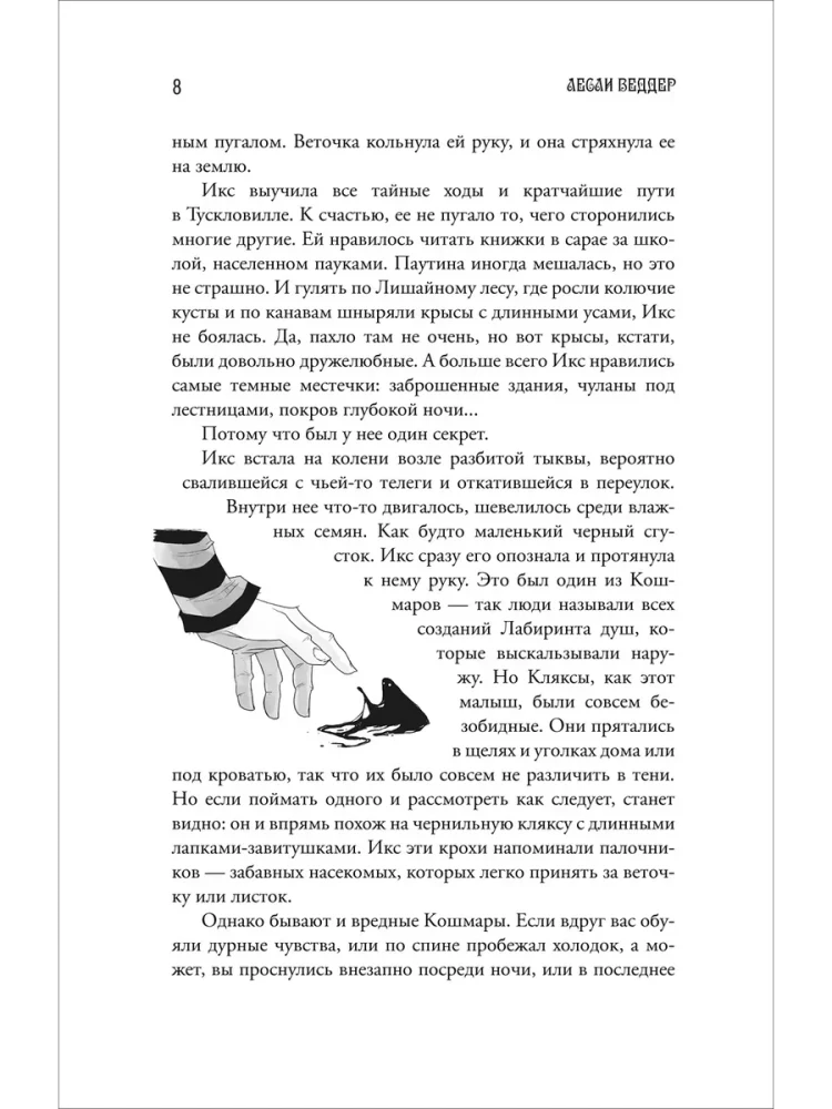 Страница 8 с иллюстрацией руки и Кляксы