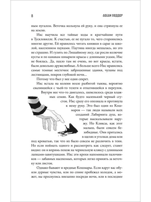 Страница 8 с иллюстрацией руки и Кляксы