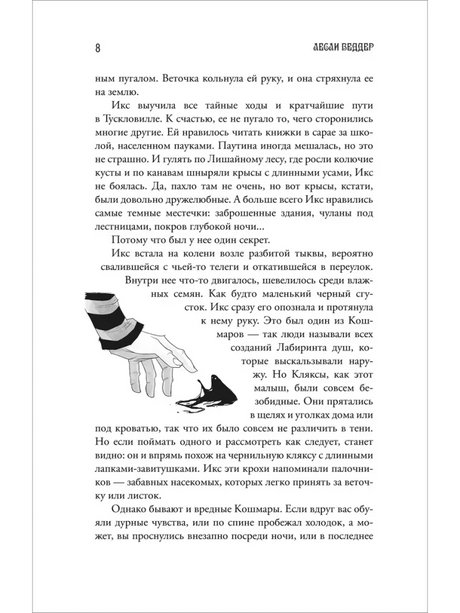 Страница 8 с иллюстрацией руки и Кляксы