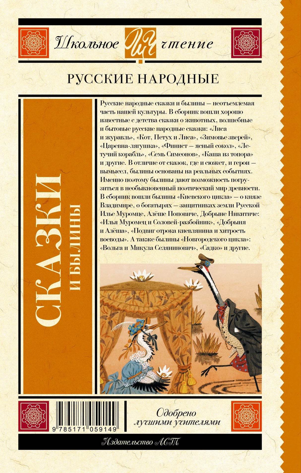 Задняя обложка книги с аннотацией, штрихкодом и иллюстрацией цапель