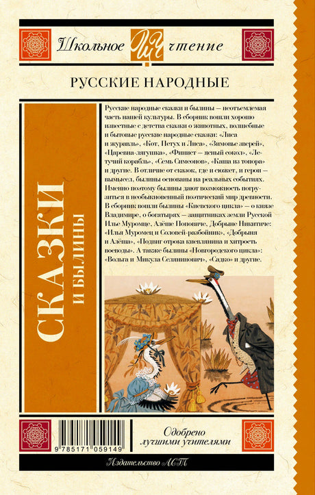 Задняя обложка книги с аннотацией, штрихкодом и иллюстрацией цапель