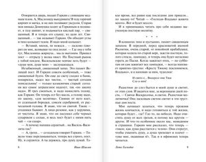 Разворот страниц 8–9 с текстом главы о Великом посте