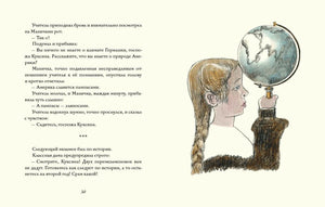 Разворот с текстом и рисунком девочки, рассматривающей глобус