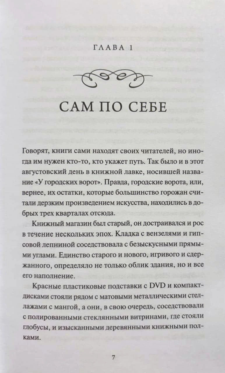 Страница 7: начало главы 1 «Сам по себе»