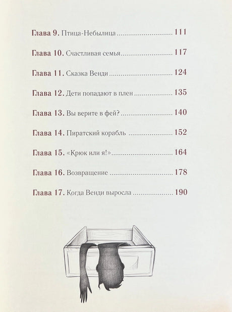 Оглавление, главы 9-17