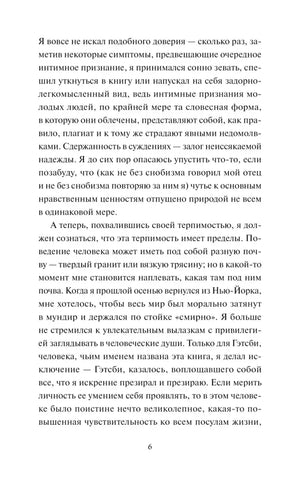 Страница 6 с продолжением первой главы