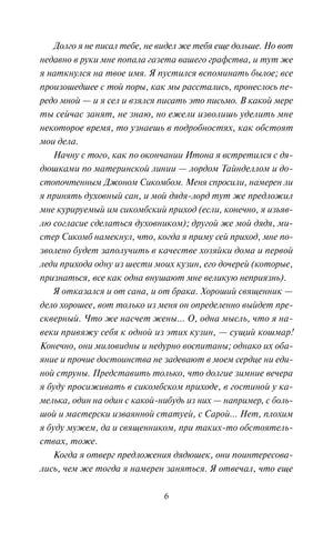 Страница 6 романа «Учитель» с текстом письма