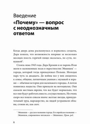 Страница 6: введение «Почему» — вопрос с неоднозначным ответом