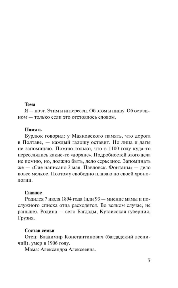 Страница 7 с началом вступительной статьи «Я сам»