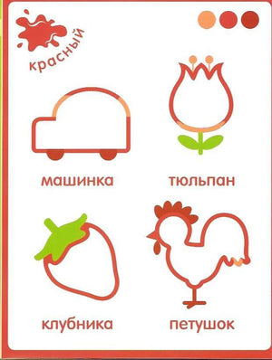 Страница «красный» с контурами машинки, тюльпана, клубники и петушка