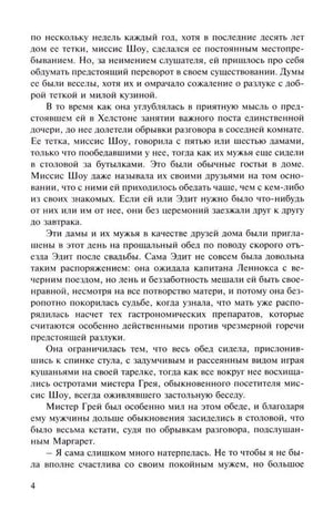 Страница 4 романа «Север и Юг», русский текст