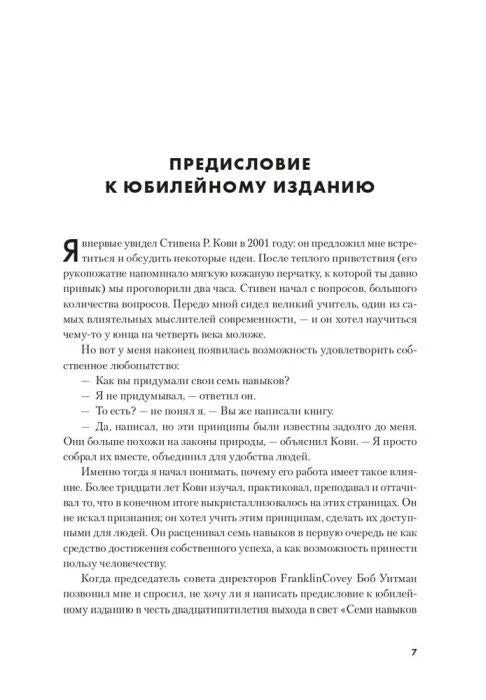 Страница 7 с предисловием к юбилейному изданию