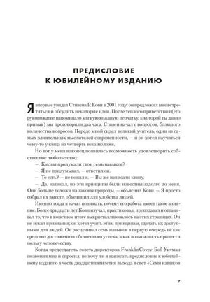 Страница 7 с предисловием к юбилейному изданию