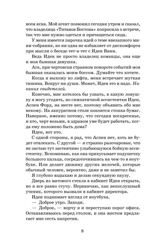 Страница 8 текста книги