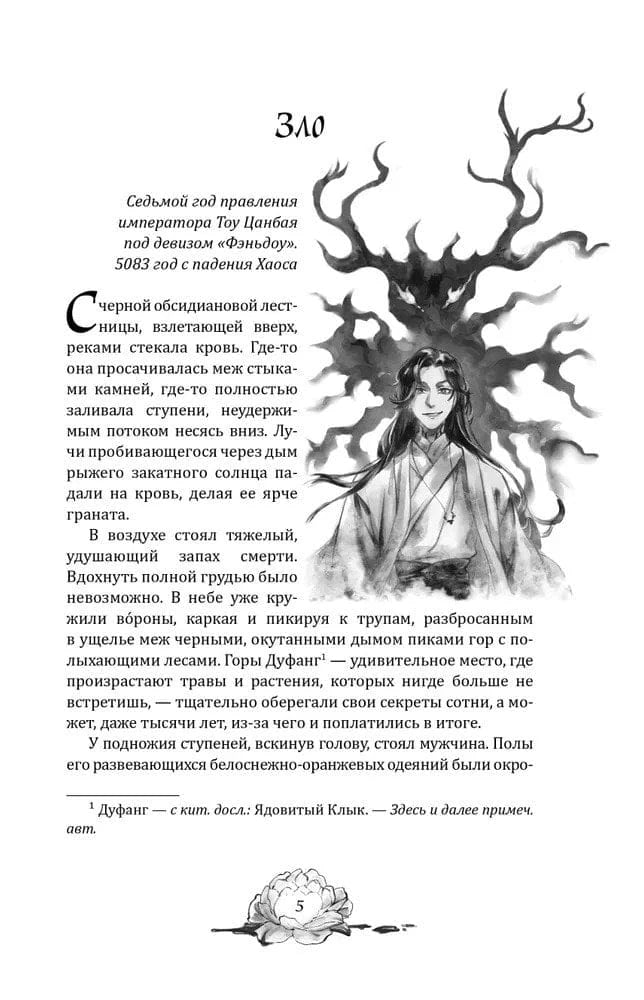 Начало главы «Зло» с иллюстрацией мужчины