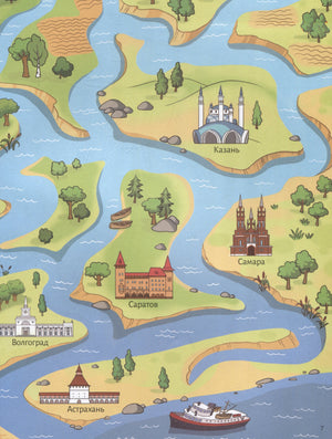 Страница 7: лабиринт-река с городами России: Казань, Самара, Саратов, Волгоград, Астрахань — иллюстрированная карта