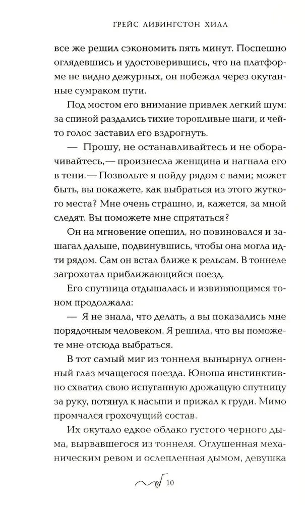 Страница 10 романа с русским текстом