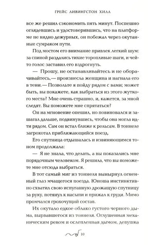 Страница 10 романа с русским текстом