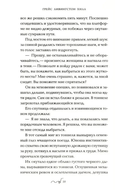 Страница 10 романа с русским текстом