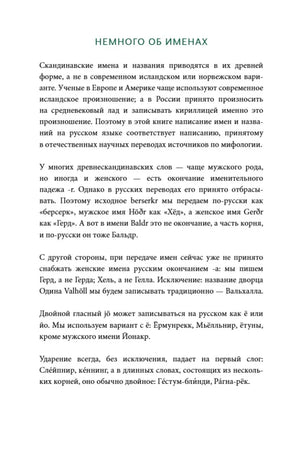 Текстовая страница «Немного об именах» о передаче скандинавских имён