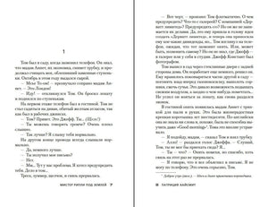 Разворот с текстом романа, страницы 7–8