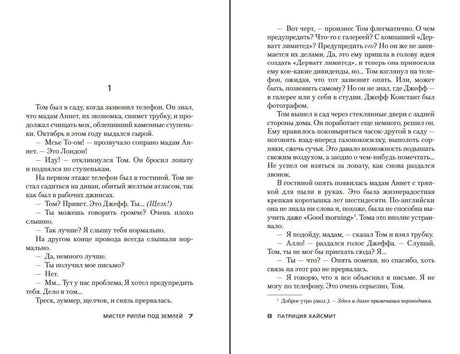 Разворот с текстом романа, страницы 7–8