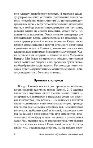 Страница 4, раздел «Примкнём к астероиду»