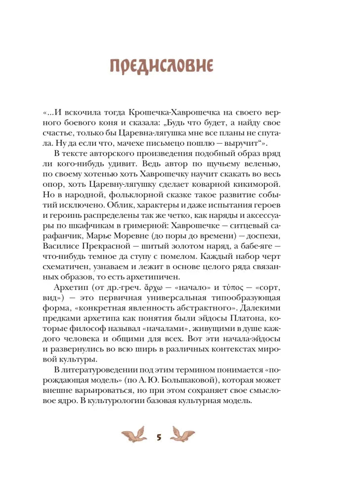Страница предисловия с заголовком и текстом, номер 5