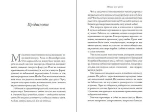 Разворот предисловия: начало текста о семейных отношениях