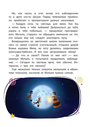 Страница с текстом и иллюстрацией насекомых на фоне луны