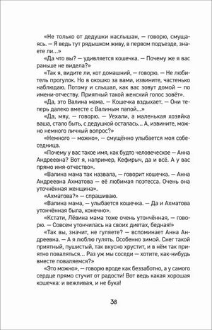 Текстовая страница 38