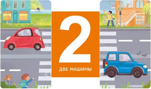 Открытая задвижка с цифрой 2 и подписью «две машины» на дорожной сцене