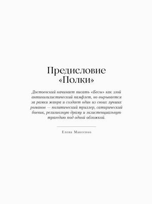 Титульная страница предисловия «Полки» с аннотацией и подписью Елены Максенко