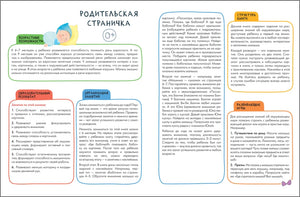 Разворот «Родительская страничка» с советами и структурой книги