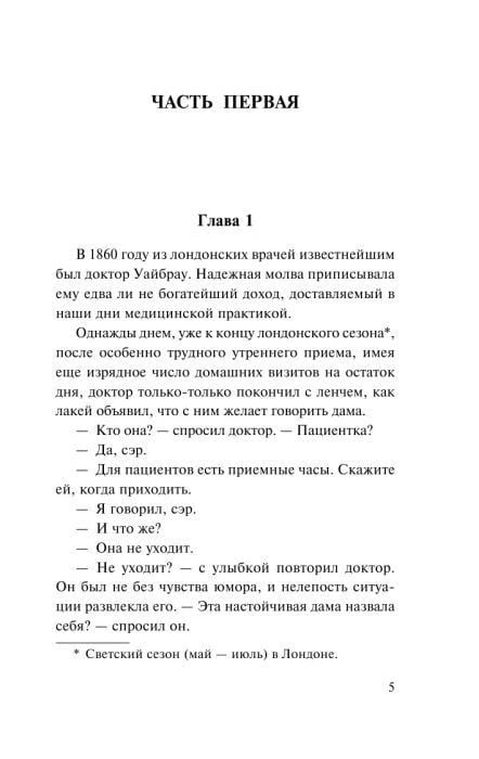 Страница 5: начало первой части и первой главы романа «Отель с привидениями».
