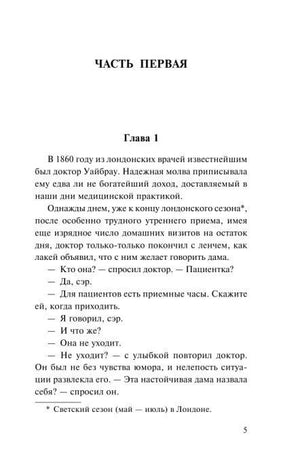 Страница 5: начало первой части и первой главы романа «Отель с привидениями».