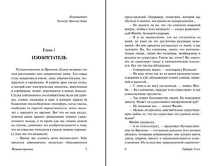 Разворот с началом главы 1 «Изобретатель»