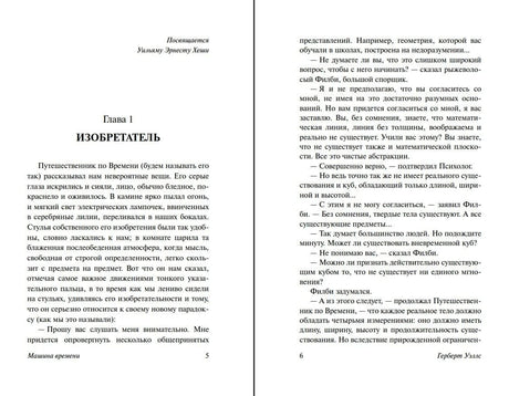 Разворот с началом главы 1 «Изобретатель»