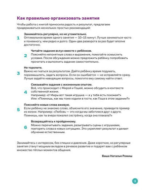 Страница 3 с рекомендациями, как правильно организовать занятия