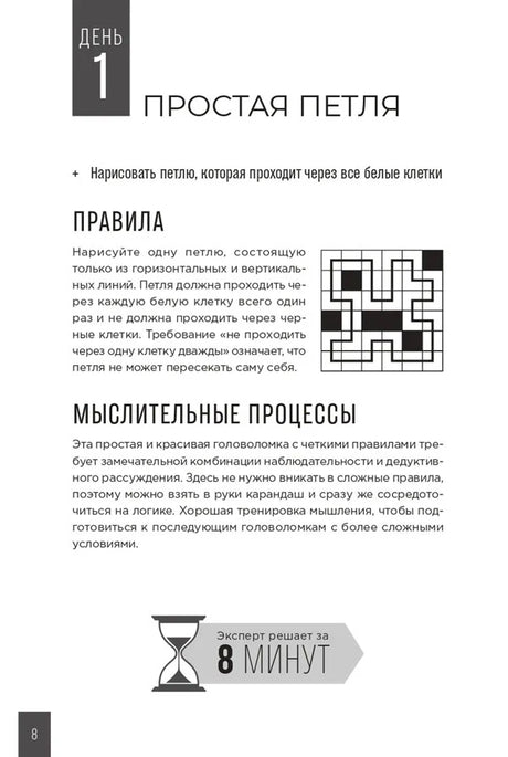 Страница дня 1 «Простая петля» с правилами и схемой