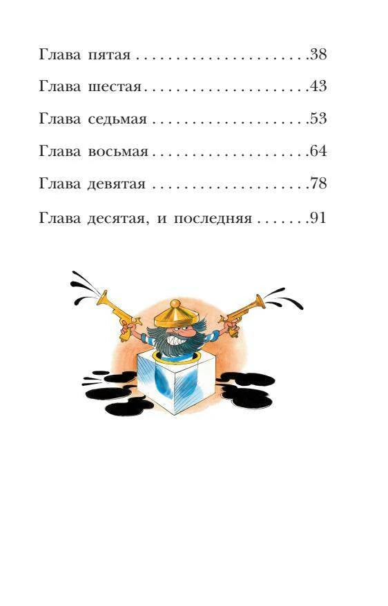 Оглавление: главы пятая–десятая