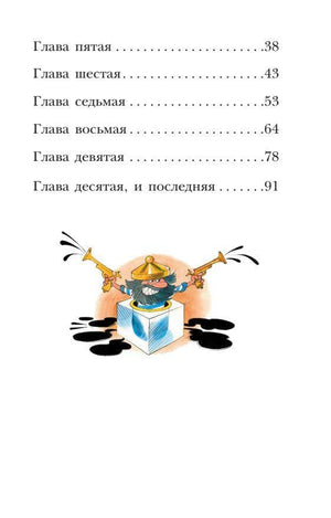 Оглавление: главы пятая–десятая