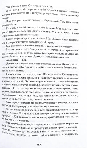 Страница 193 с текстом романа