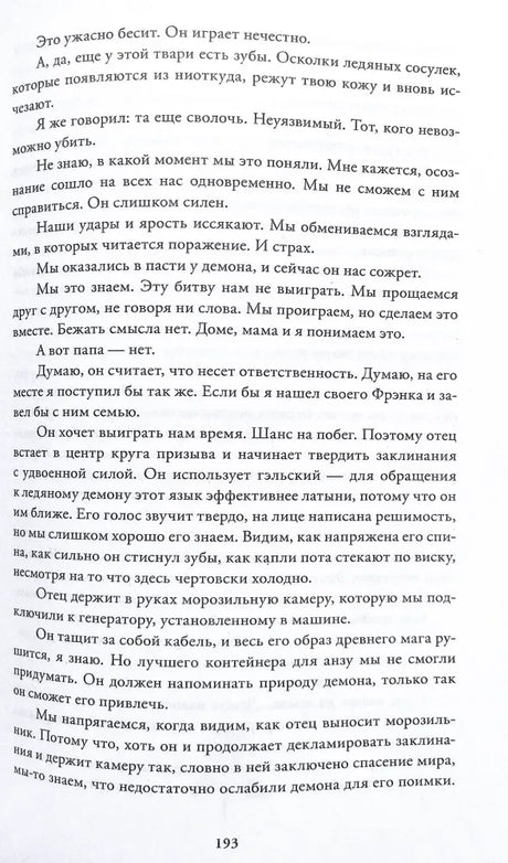 Страница 193 с текстом романа