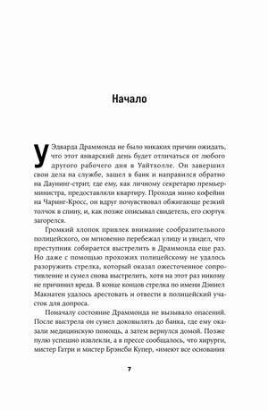 Страница 7, раздел «Начало», начало текста с буквицы