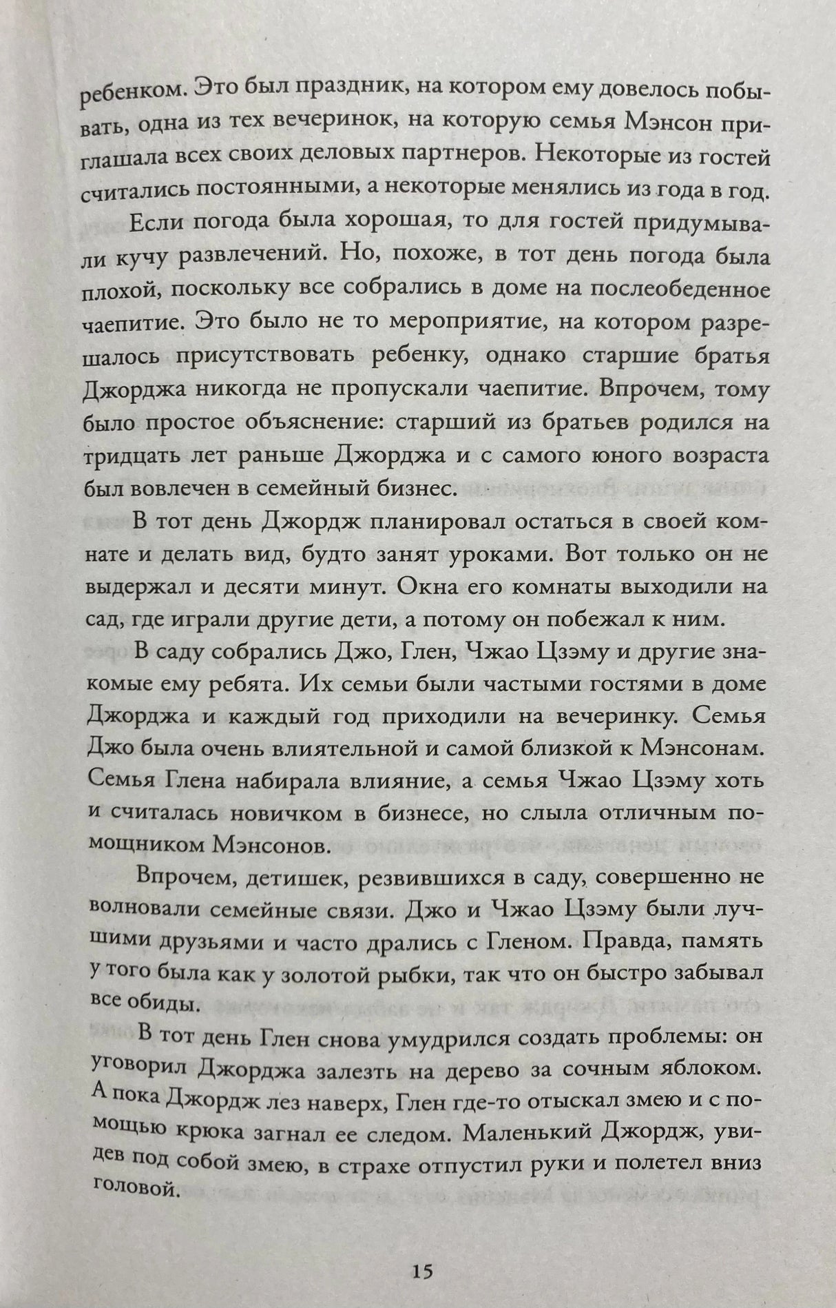 Текстовая страница 15 с эпизодом о семье Мэнсон