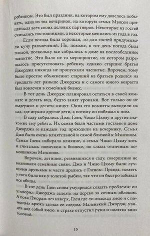Текстовая страница 15 с эпизодом о семье Мэнсон