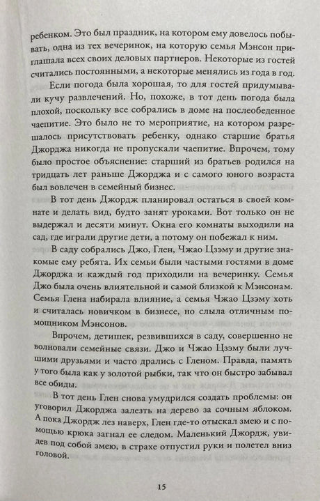 Текстовая страница 15 с эпизодом о семье Мэнсон