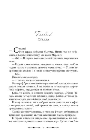 Начало главы 1 «Стелла», текстовая страница 7 романа