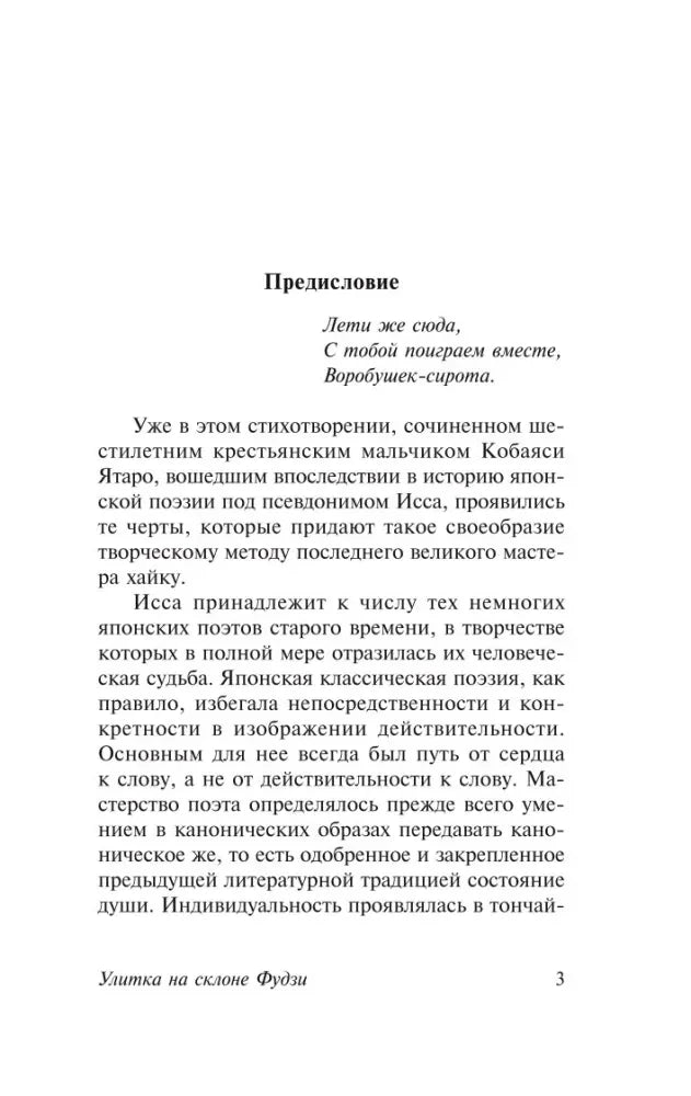 Страница 3: начало предисловия к книге